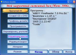 AutoPlay Media Studio- создание установочного диска со всеми Вашими программами.
