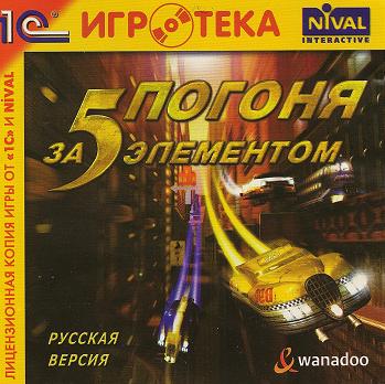 Игра симулятор Погоня за 5 элементом - русский язык