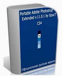 Скачать бесплатно Аdоbе Рhоtoshор CS4 Ехtendеd v.11.0.1 Portable RUS
