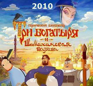 Игра Три Богатыря и Шамаханская Царица 2010 скачать бесплатно