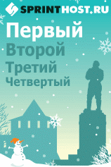 ХОСТИНГ надежный, быстрый, недорогой